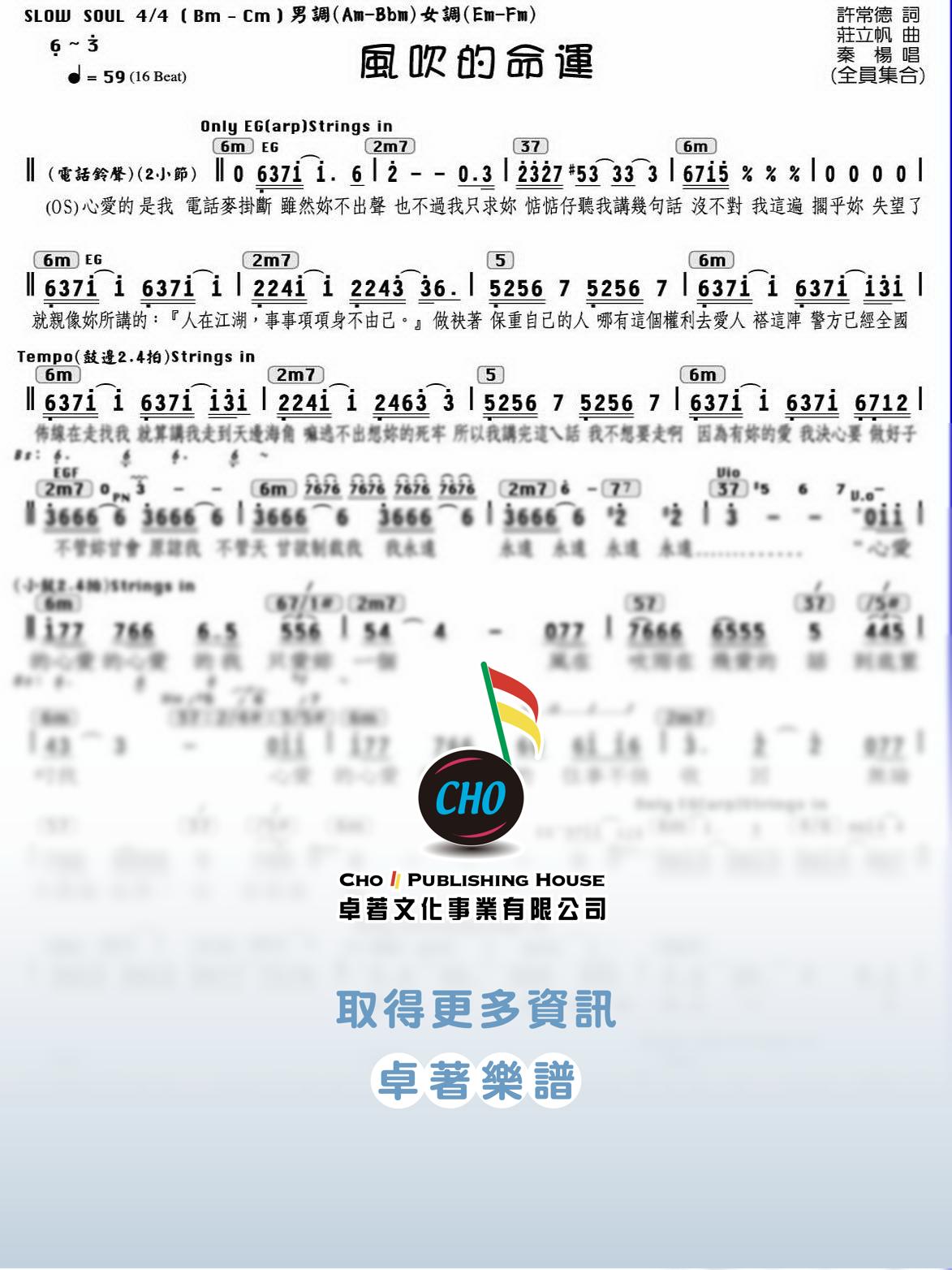 風吹的命運